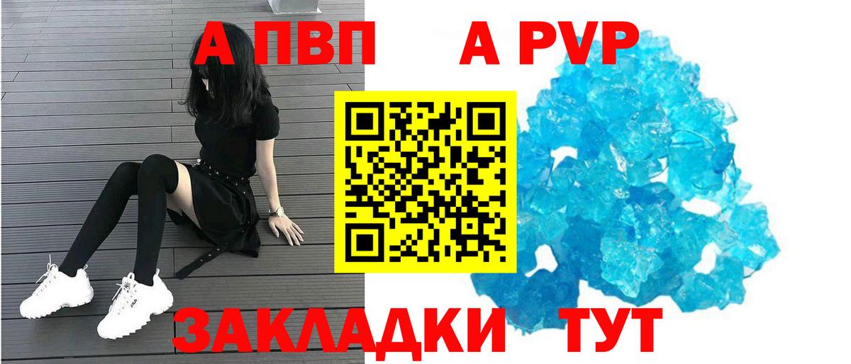 A-PVP Соль  A-PVP СК КРИС  где найти   Alpha PVP  Alfa_PVP Crystall  Тамбов  Вход с VPN 