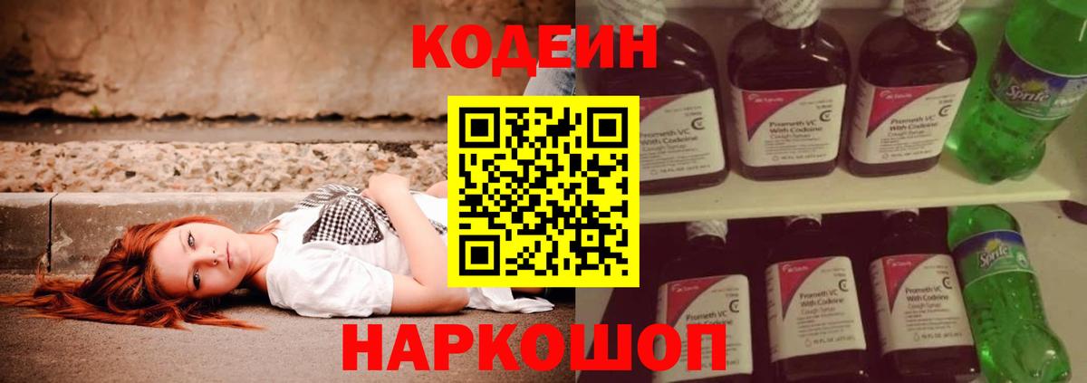 Тамбов  Кодеиновый сироп Lean Purple Drank  Вход с VPN 