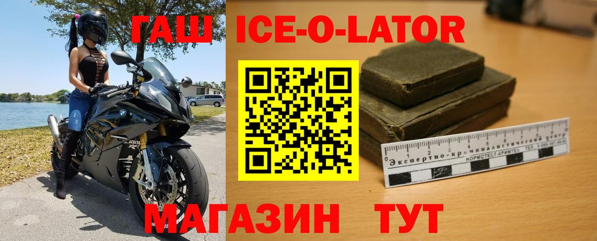 ГАШ  ГАШ ice o lator  Тамбов  Вход с VPN  ГАШ Ice-O-Lator 