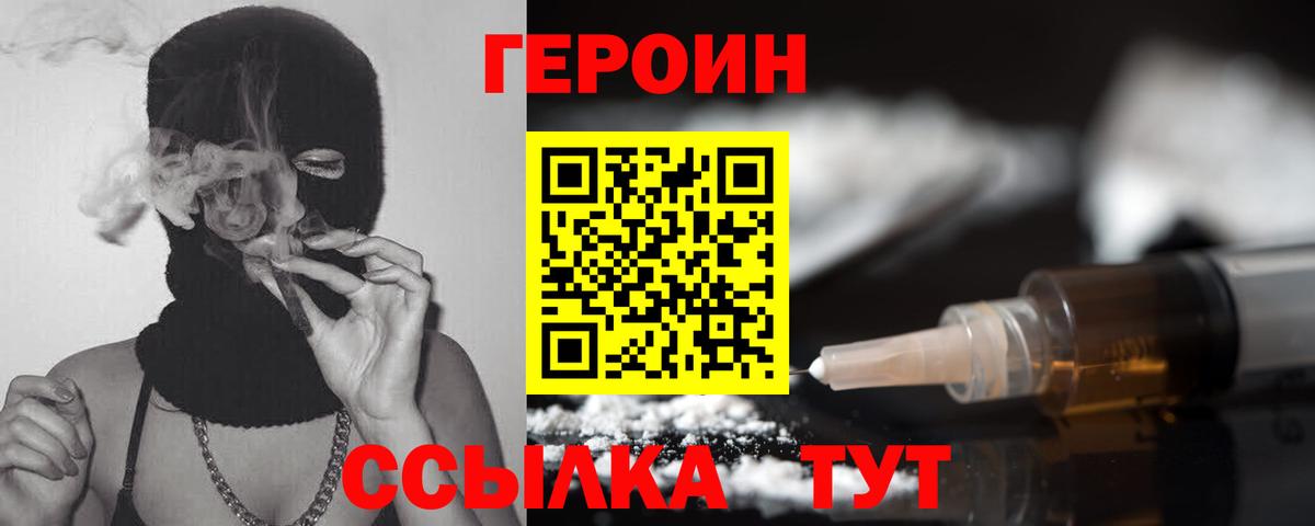 Героин Афган Тамбов